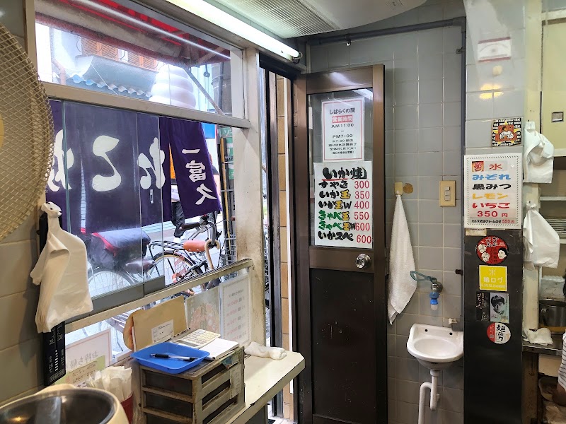 たこ焼 一富久