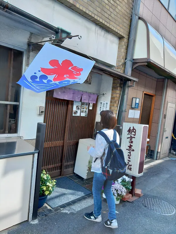 納言 志るこ店 1