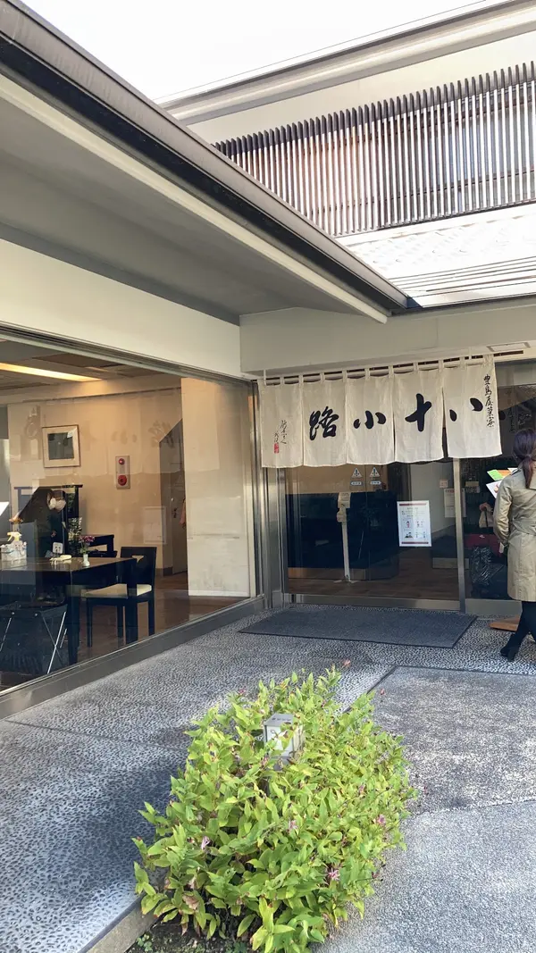豊島屋菓寮 八十小路 1