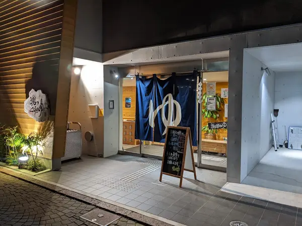 栗の湯 1