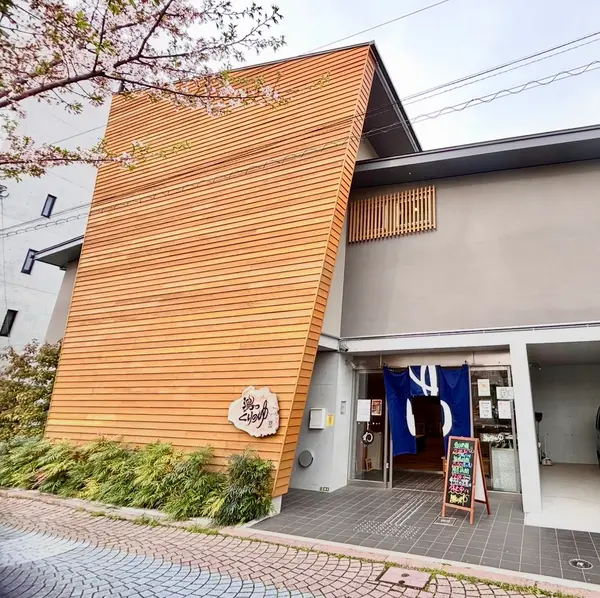 栗の湯 2