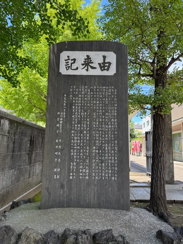 深川神明宮 2