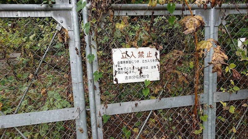 陸上自衛隊 吉井分屯地