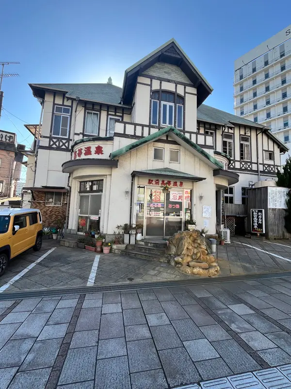 駅前高等温泉