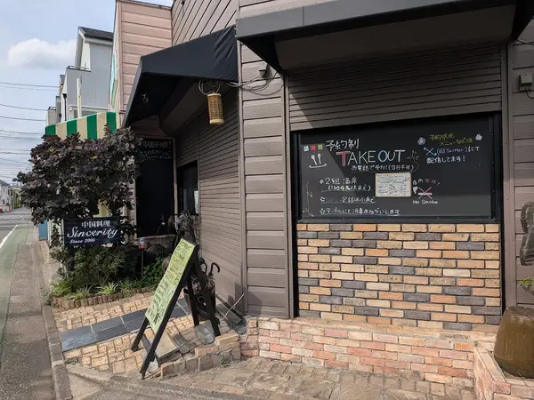 中国料理しんせらてぃ 1