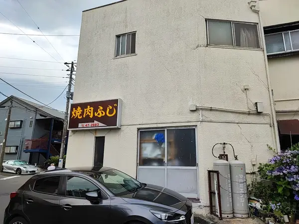 焼肉ふじ 1