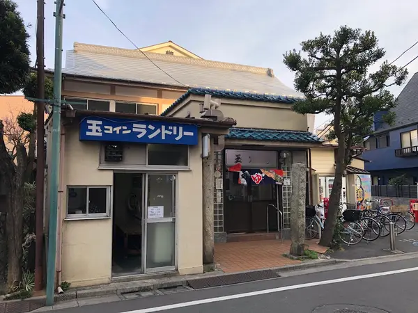 玉の湯 2