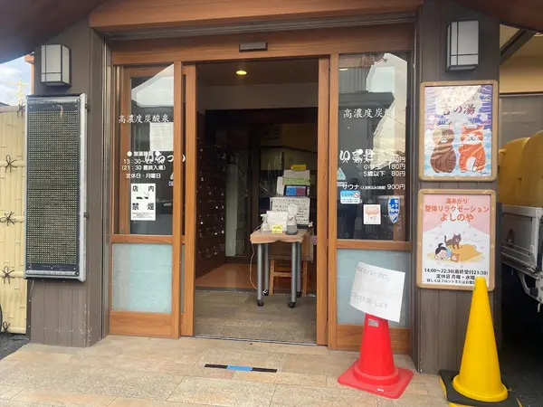 ゆ家和ごころ 吉の湯 3