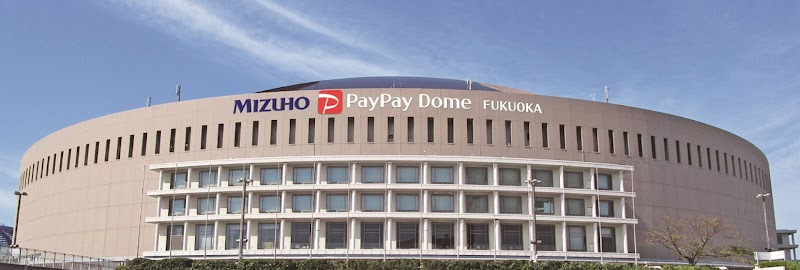 みずほPayPayドーム福岡