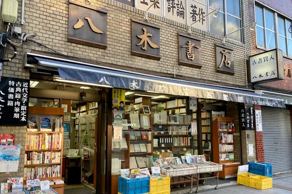 八木書店 古書部