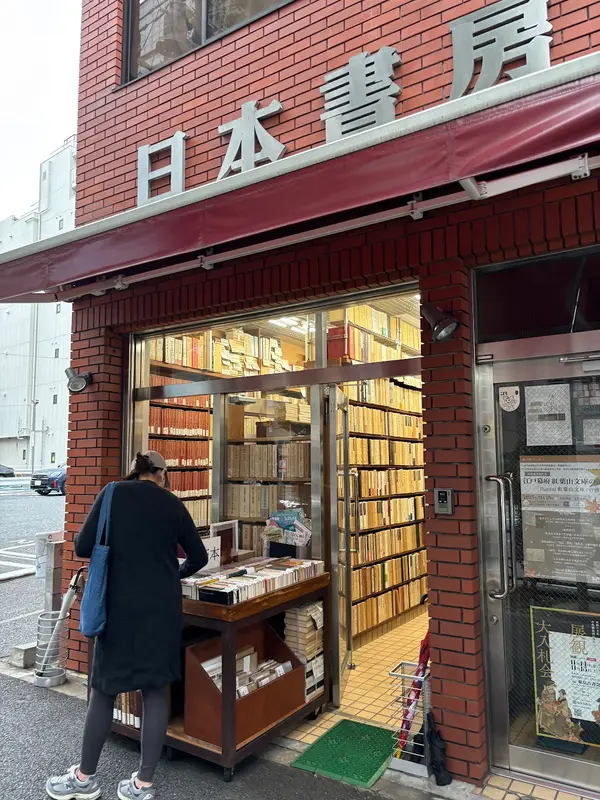 日本書房