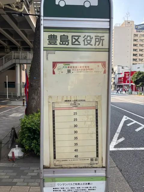 東池袋駅（東行き）